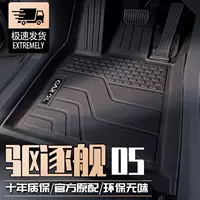 Применимо BYD разрушитель 05 ножные коврики TPE гибридная версия верхнего слоя оригинального завода окружает отделку интерьера