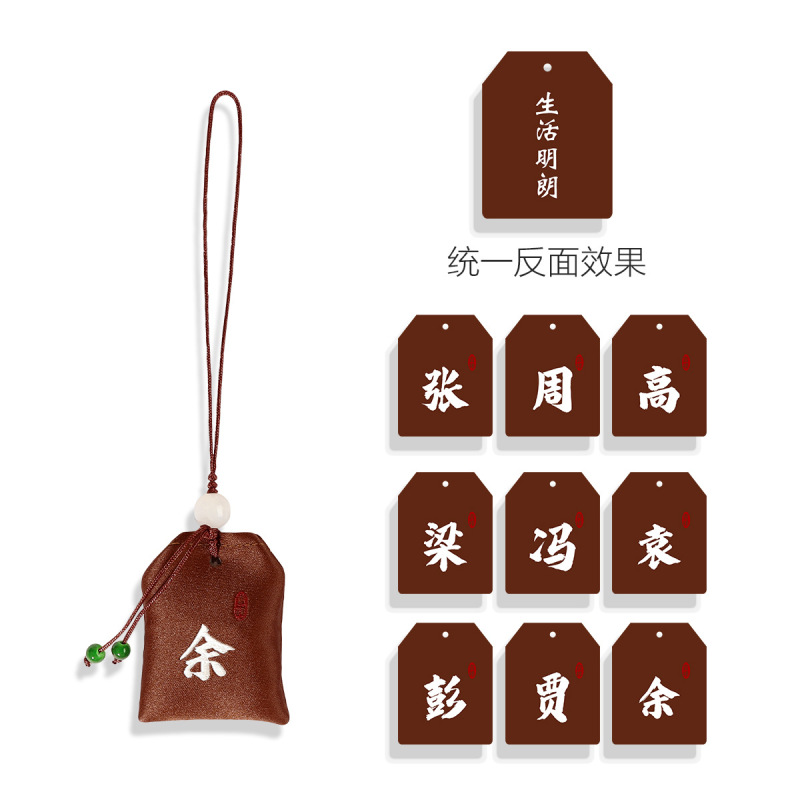百家の姓は御守香包といいます。|undefined