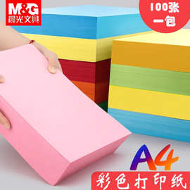 晨&光A4彩色打印纸复印纸80g加厚彩纸一包100张厚粉色黄蓝色红色