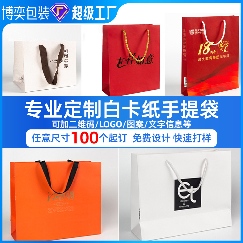 手提袋定制logo眼镜店服装店中秋节礼品袋定做高级感白卡纸袋定制
