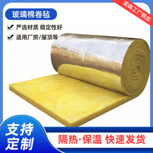 定制玻璃纤维隔音棉贴铝箔防火玻璃棉卷毡玻璃棉卷毡保温棉隔