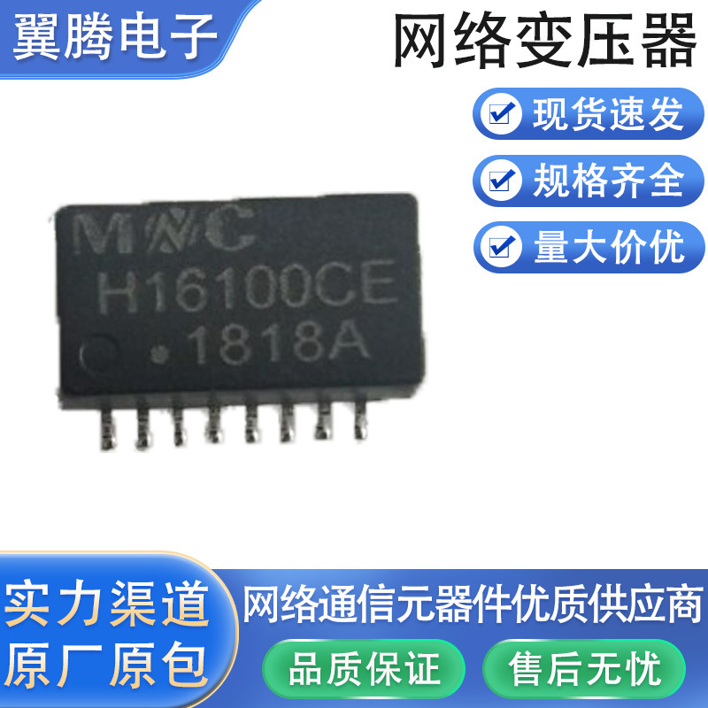 H16100CE 以太网络变压器LAN PoE Transformer Module