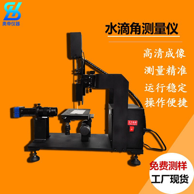 厂家直销光学接触角测量仪 水滴角测试仪 固体液体接触角测试仪