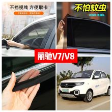 麗馳V7/V8四輪電動車防蚊網雙層防蚊紗窗防柳絮窗簾通風遮陽網紗
