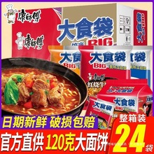 康师傅大食袋藤椒红烧香辣酸辣葱香鲜虾方便面3/5/10袋可自由搭配