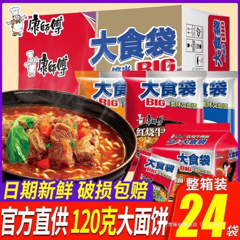 康师傅大食袋藤椒红烧香辣酸辣葱香鲜虾方便面3/5/10袋可自由搭配