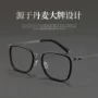 超轻同款近视纯钛钛架