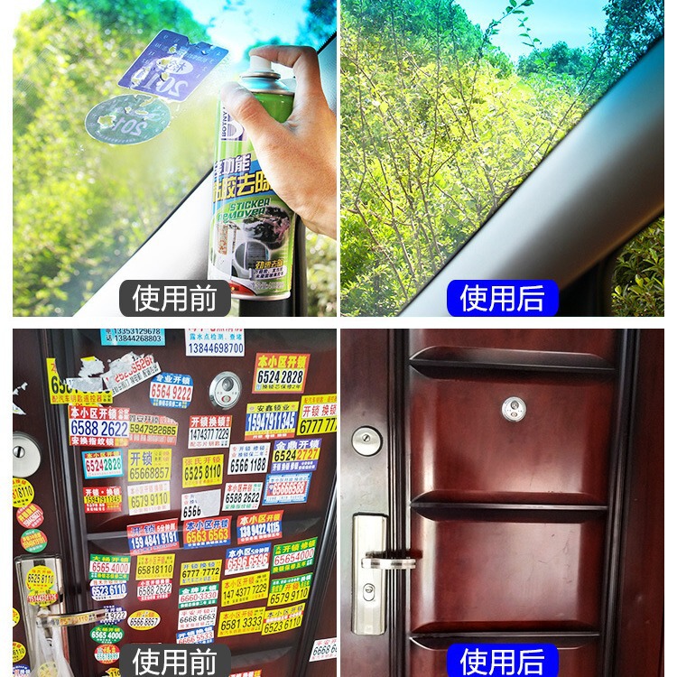 保赐利粘胶去除剂汽车玻璃清洁家用强力去胶剂不伤漆 除胶剂|undefined