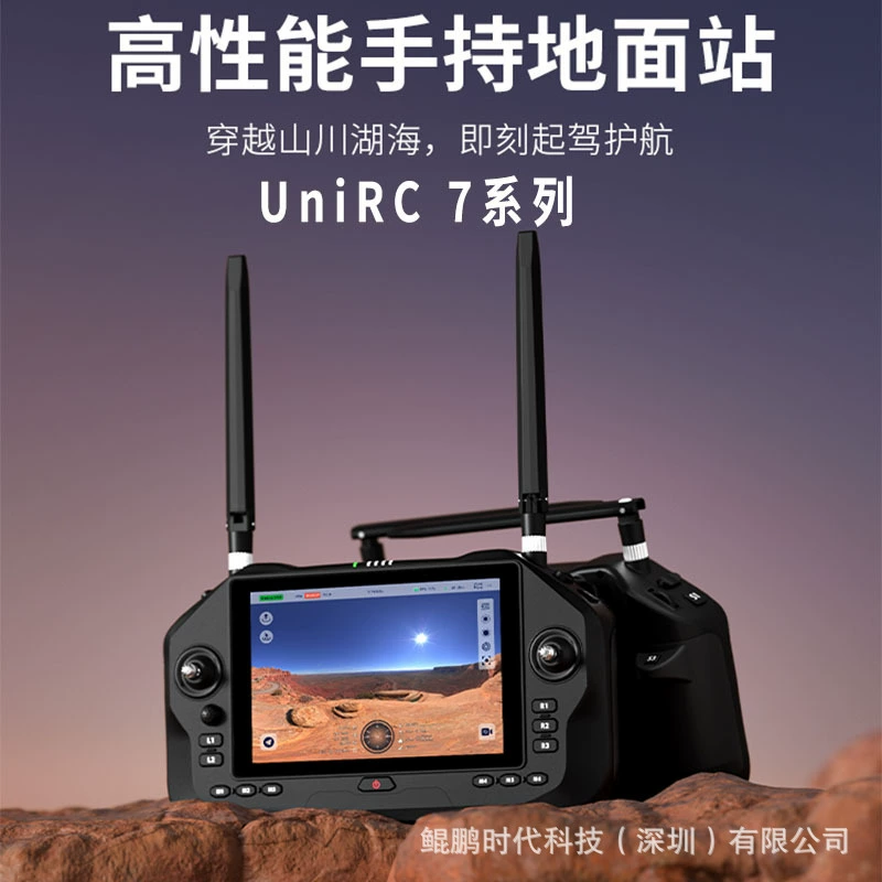 Пульт дистанционного управления SIYI UniRC7pro — высокопроизводительная портативная наземная станция, визуализация 40 км, 7-дюймовый полноцветный большой экран