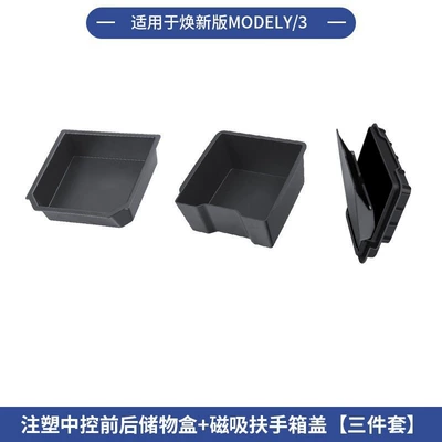 Car storage bag/box | Control Storage Box - 6-seater-ylhuanxin-yhuanxin-3-center-console-front-and-rear-storage-boxes-injection-molding-armrest-box-privacy-box-3-piece-set