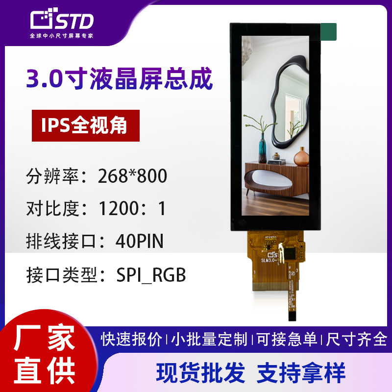 3.0inch Spi / Rgb Interface 268*800 Screen Lcd Lcd Screen Long Strip Touch Tft Lcd Screen Assembly