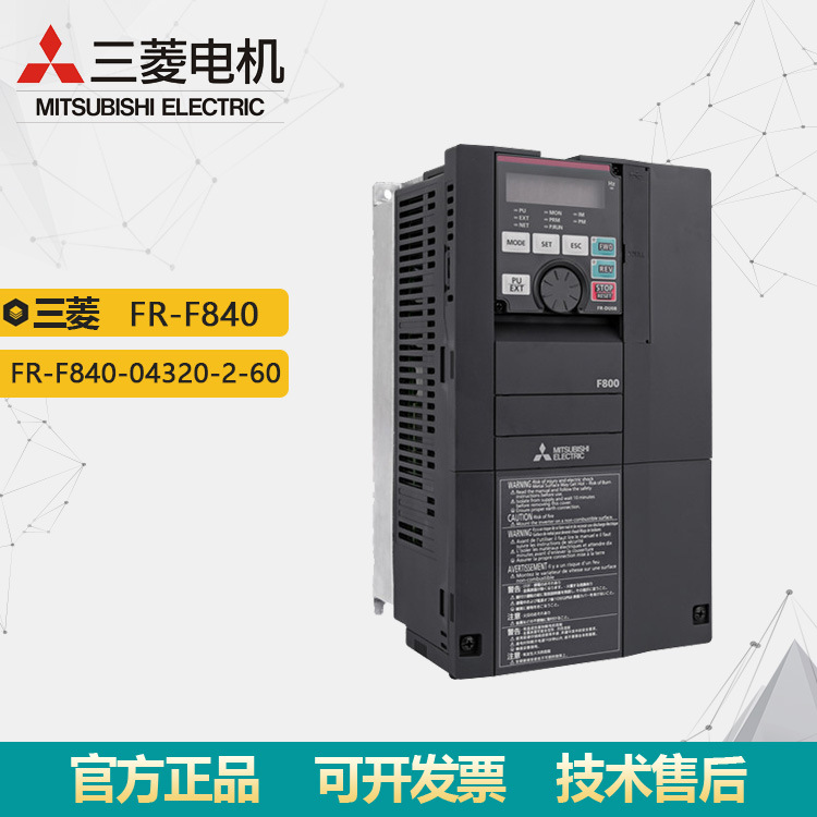 供应全新原装三菱变频器 F840系列节能 220KW 三相380-500V变频器