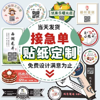 不干胶贴纸定制外卖奶茶广告封口标签彩色标签标不干胶水果标签贴