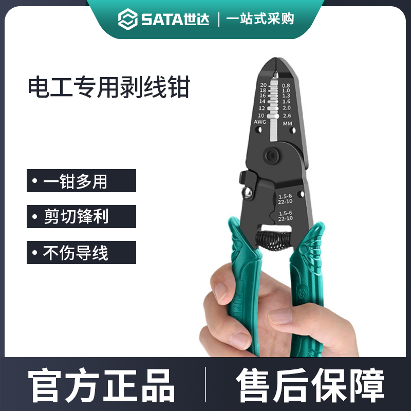 世达剥线钳绝缘鹰嘴自动电线剥皮扒皮开线剪刀电工拨线钳子鸭嘴钳