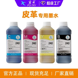 数码印花机;数码印刷机;墨盒、墨水