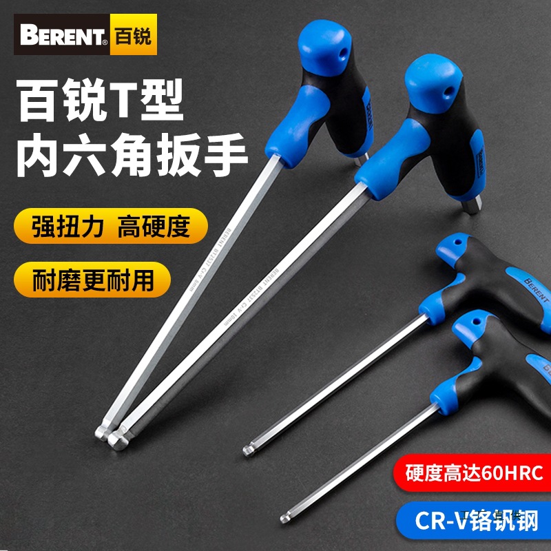 t型内六角扳手单个平头六棱螺丝刀手柄省力高硬度内六方扳手套M^