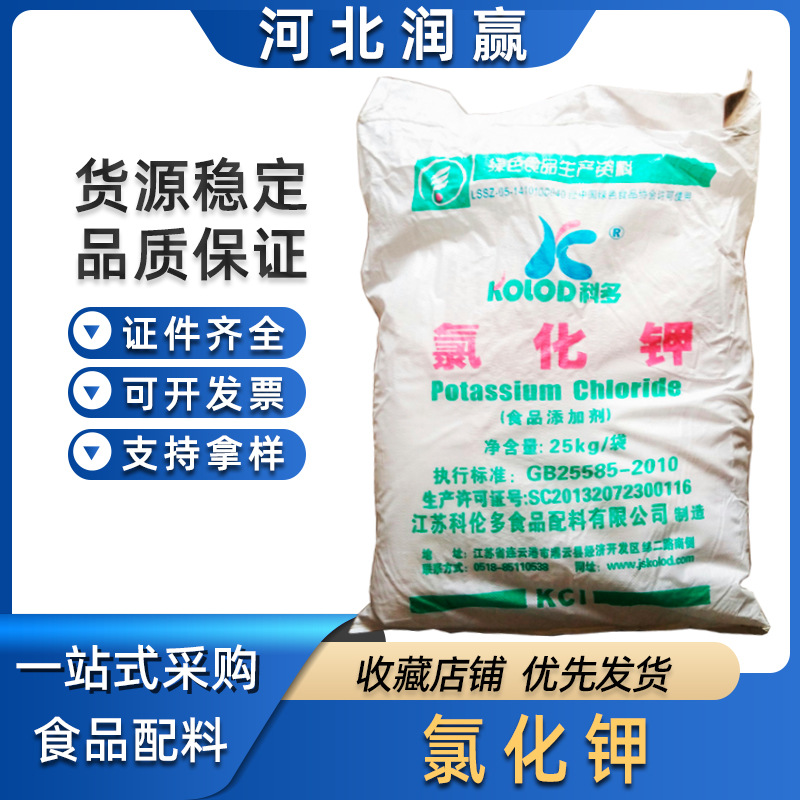 科伦多/氯化钾  食品级氯化钾可做电解质补充剂食品加工