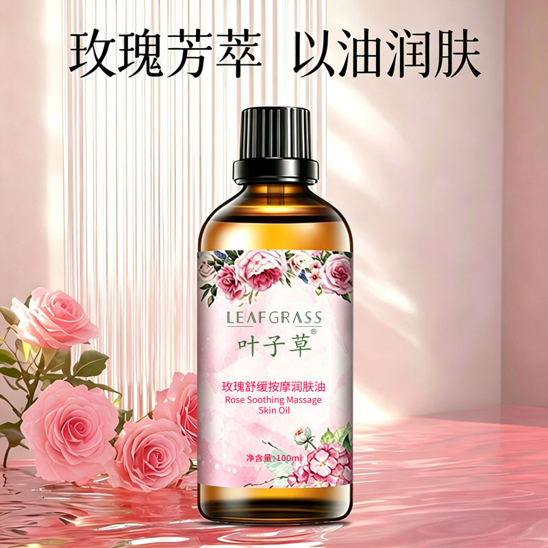 玫瑰润肤油身体按摩油肩舒适颈背开背推拿美容院spa油批发厂销