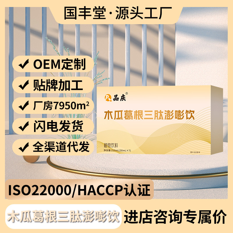 Papaya and Pueraria Lobata Tripeptide Drink, Wholesale and Fast Delivery of Fruit and Vegetable Juice Drinks, Papaya and Pueraria Lobata Protein Drink