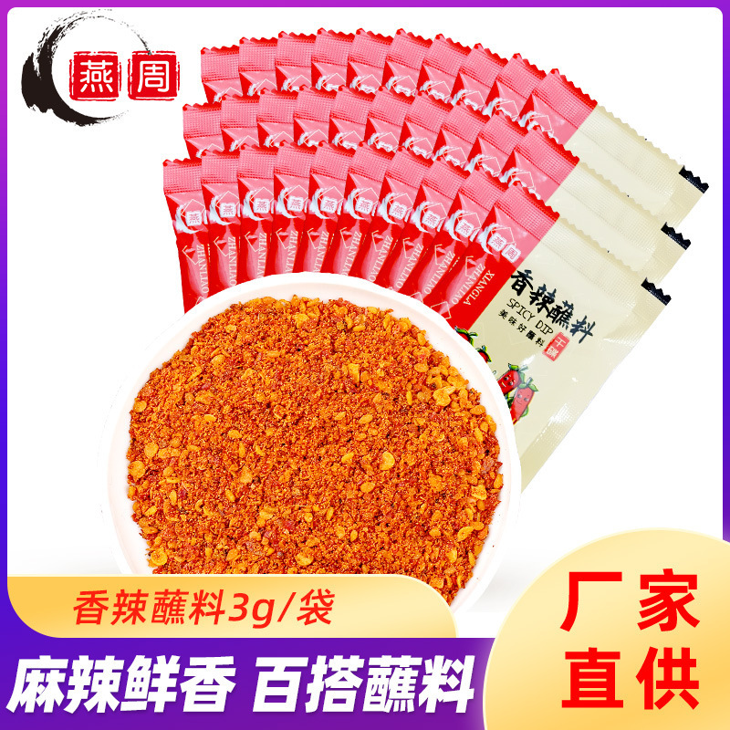 [A generation of fat]Condiment spicy Dips Cumin 3g Salad Hot Pot Spicy and spicy Delicious