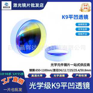 K9ƽ��͸�R ֱ��D6/12.7/25/25.4/50.8mm��W͸�R���L650-1100nm