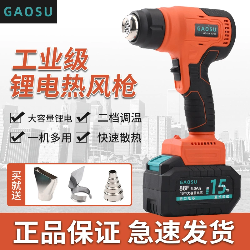 Литиевая батарея Термофен перезаряжаемый электрический пистолет для выпечки портативный автомобильный пистолет для выпечки пленки двухскоростная регулировка температуры тепла