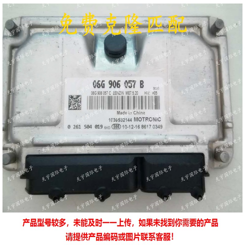 ECU 适用于大众汽车发动机电脑板 06G906057B 0261S04019
