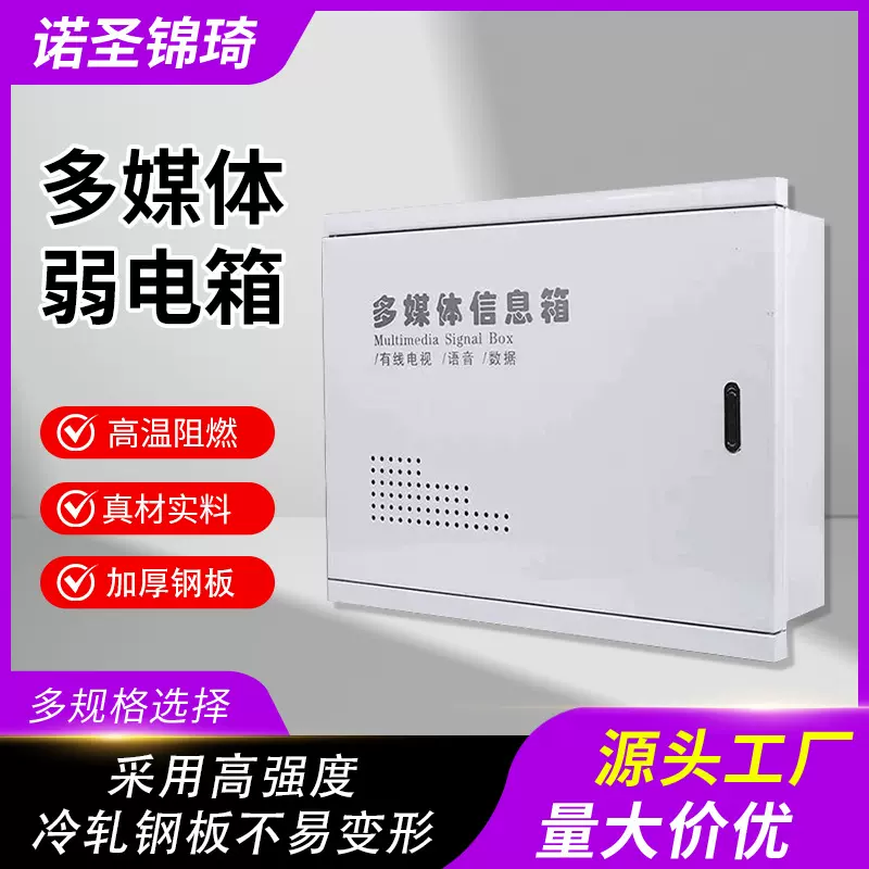 弱电箱多媒体信息箱集线箱家用光纤入户宽带网络箱布线箱配电箱盒