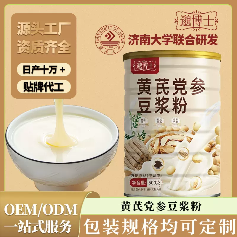 黄芪党参豆浆粉早餐粉速溶气血补罐装桂圆红枣枸杞养生粉厂家贴牌