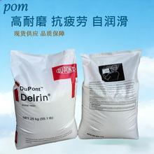 POM美国杜邦DuPont Delrin 520MP 20%PTFE填充 低磨耗 食品接触级