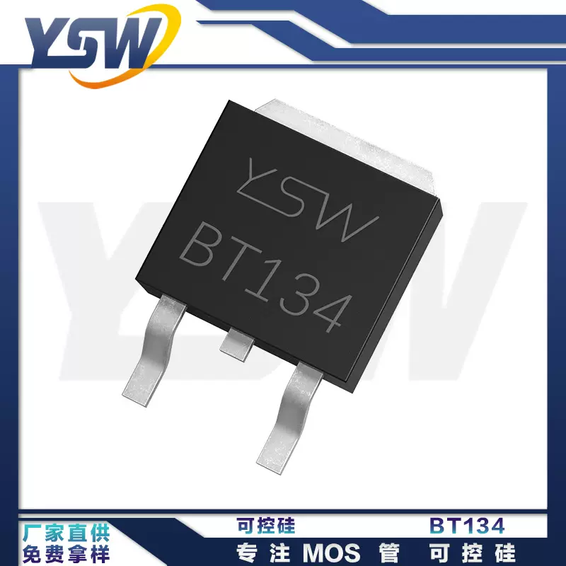 YSW品牌BT134 TO-252封装双向可控硅