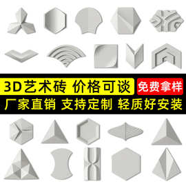 3d网红立体水泥砖陀飞轮轻质艺术背景外墙几何手工砖隔断石膏材料