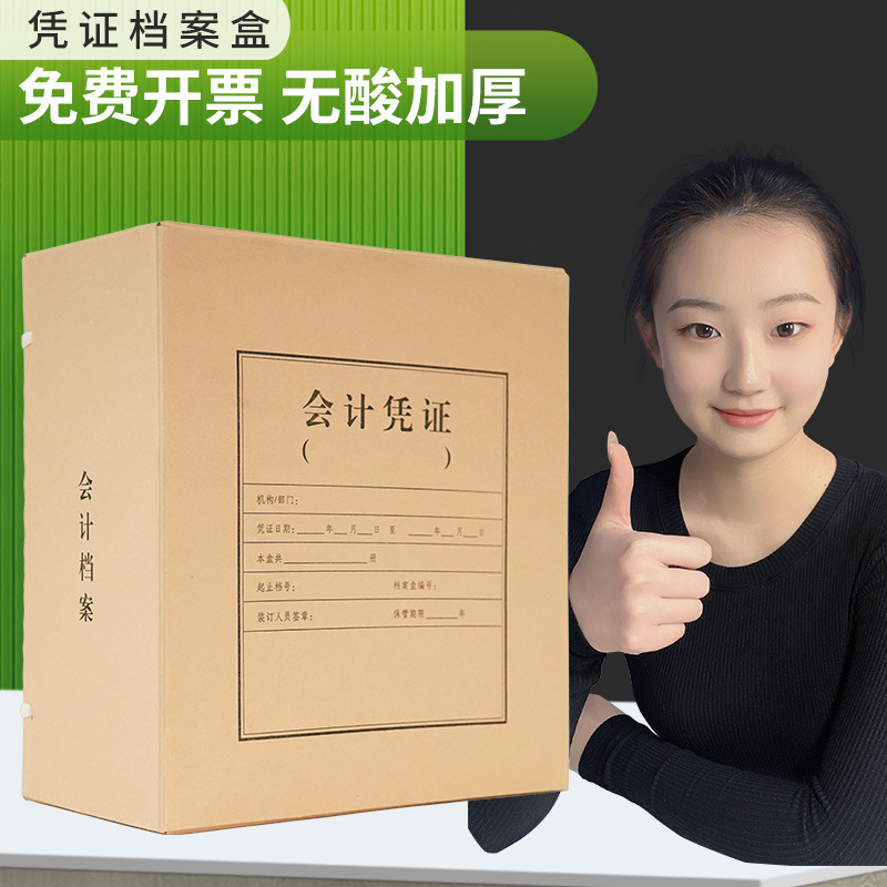 会计记账凭证档案盒双面开口特大A4档案收纳整理文件凭证盒无酸纸