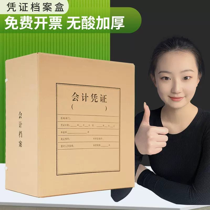 会计记账凭证档案盒双面开口特大A4档案收纳整理文件凭证盒无酸纸