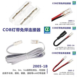 cob��ˮ����8mm���p�B����10���⺸��2PIN�B�������^ƴ�����l