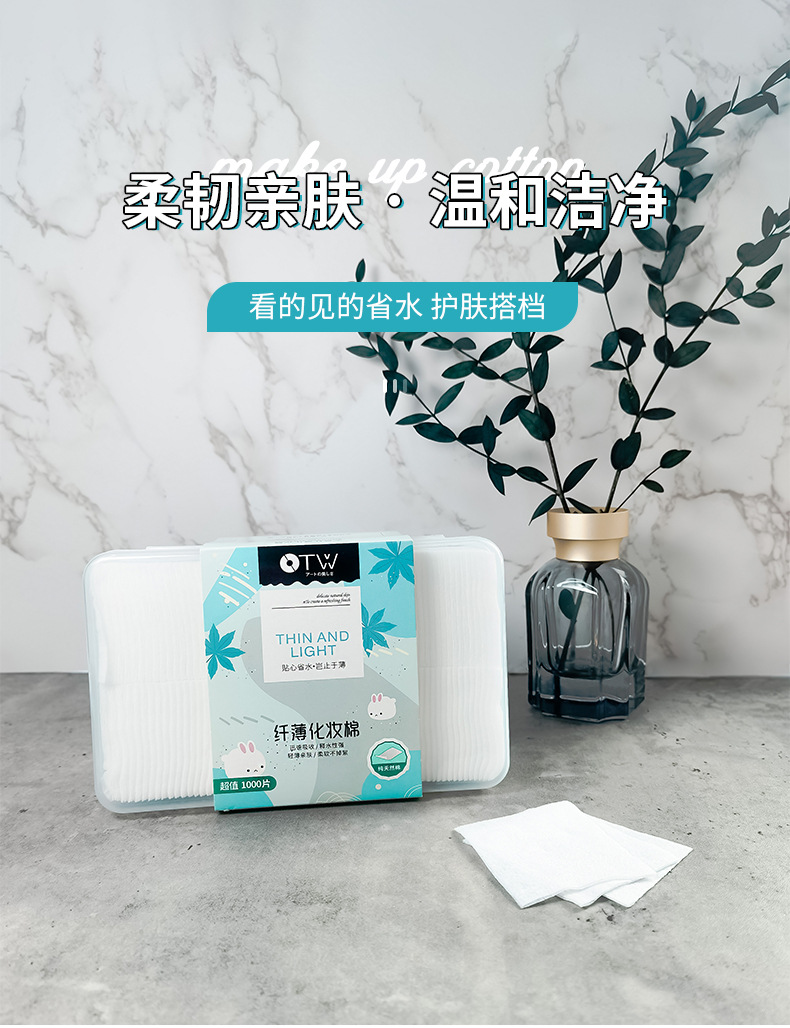 T2329--1000片纤薄化妆棉_01.jpg