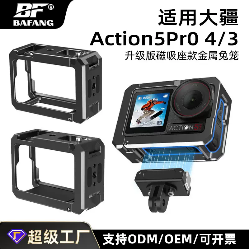 适用大疆大疆Action5Pro/4/3运动相机保护边框拓展金属兔笼配件