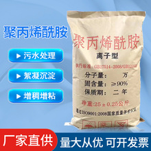 厂家定制聚丙烯酰胺pam阳非阴离子型污水处理沉淀脱水絮凝剂