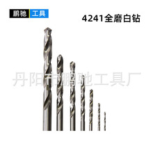 4241高速钢全磨制直柄麻花钻头木工塑料铁铝铜开孔器金属材料扩孔