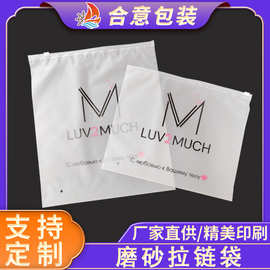 定制服装拉链包装袋印刷 T恤毛巾收纳包装袋透明磨砂拉链自封袋子