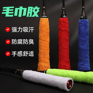 Towel hand glue plate badminton racket sweat absorption with long hair super fiber thick tennis racket fishing rod handle winding wholesale