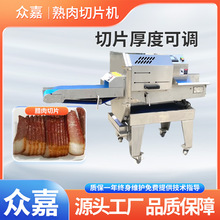 冷冻鸡胸肉切片机 熟牛肉腊肉梅菜扣肉专用切片 切割厚度可调
