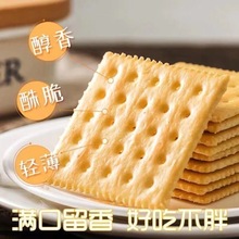 梳打斤250g早餐饼干500g批发苏打饼干咸味31食品零食山药炫娴