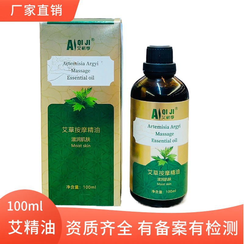 艾薪季艾草精油100ml 身體按摩精油 植物萃取姜薰衣草姜精油 廠貨