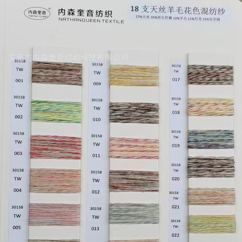 内森奎音NATHANQUEEN1/18NM天丝羊毛花色混纺纱