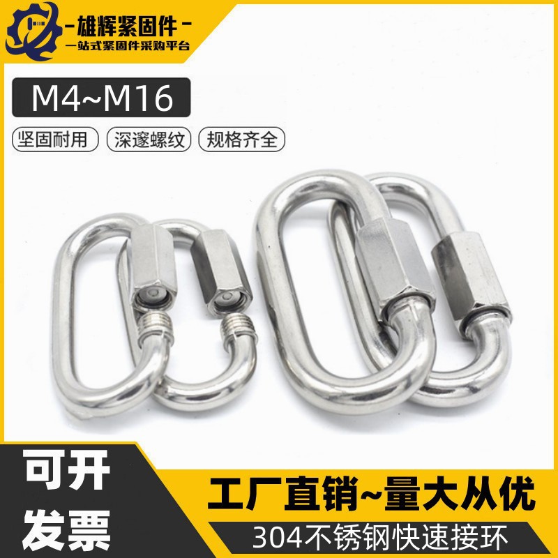 304不锈钢快速接环连接环跑道扣攀岩登山保险扣链条扣环带锁挂扣
