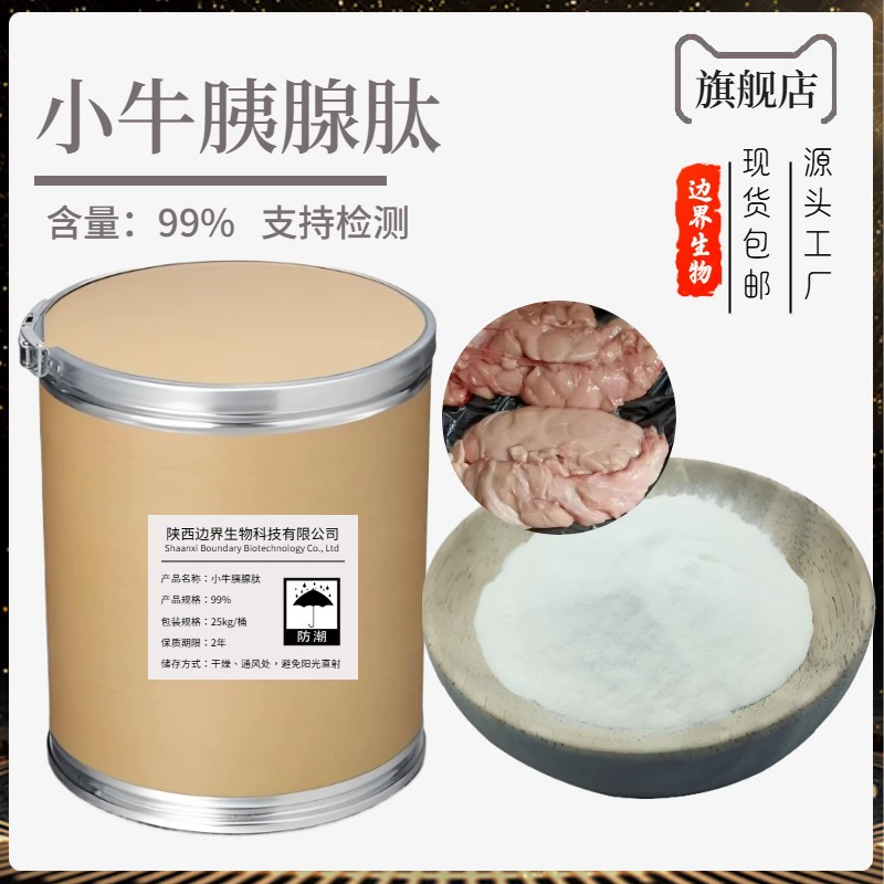 Пептид телячьей поджелудочной железы 99%, биологически активный коллаген, молекулярно-малый пептид, водорастворимый олигопептидный порошок из телячьей поджелудочной железы