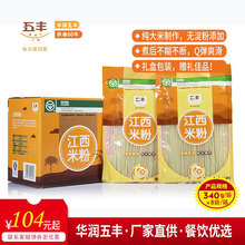 五丰江西米粉直条米粉过桥米线河粉方便粉丝340g×8/箱礼盒装