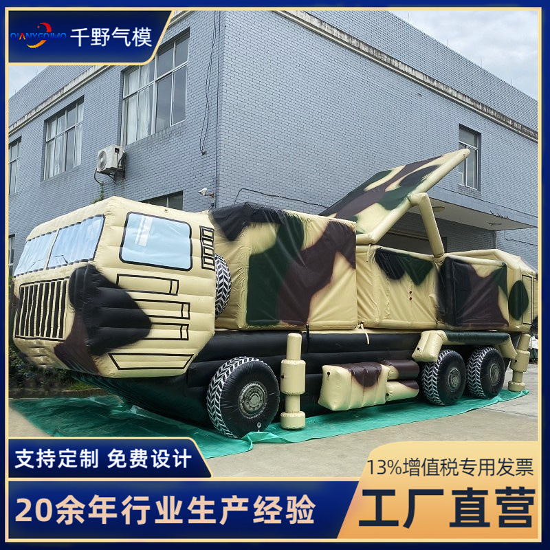 厂家供应9B雷达车假目标充气模型 伪装充气气模 演习充气模型