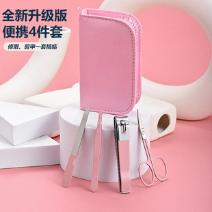 New Pink Manicure Beauty Nail Clipper suit Household Portable 4-piece Nail Clipper Manicure Tool Nail Clipper